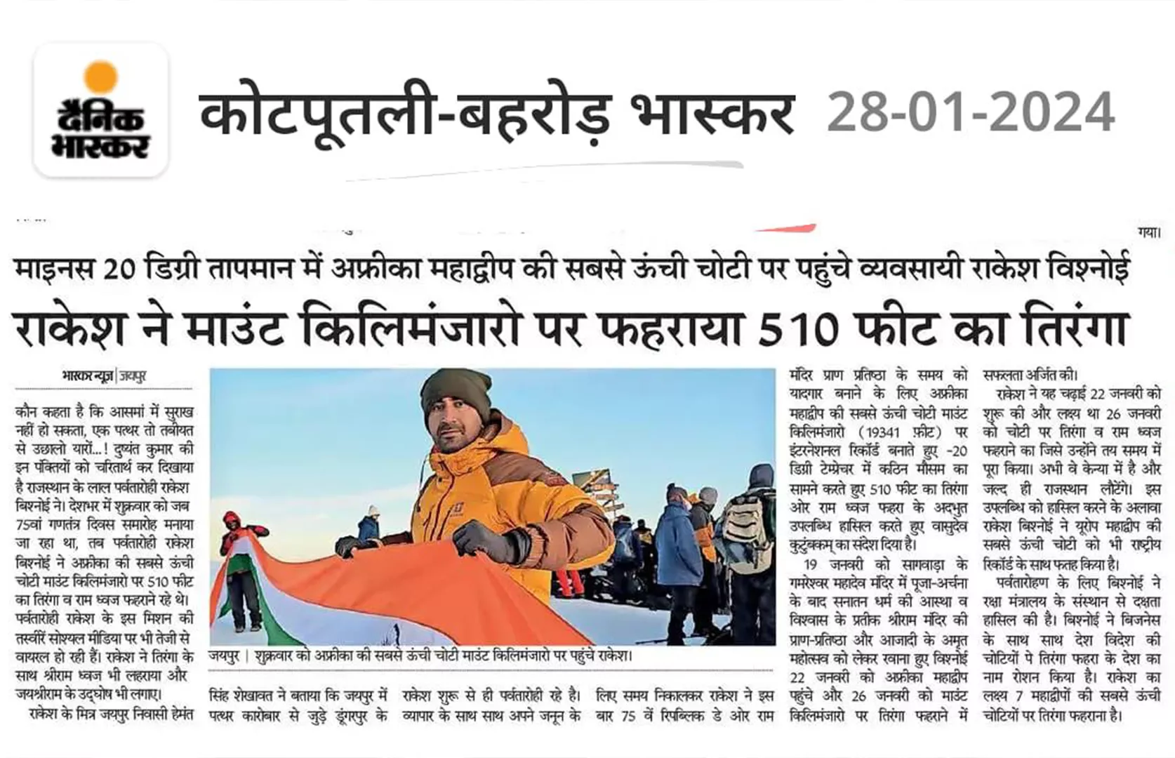 BIGGEST INDIAN FLAG HOISTED AT MT. KILIMANJARO