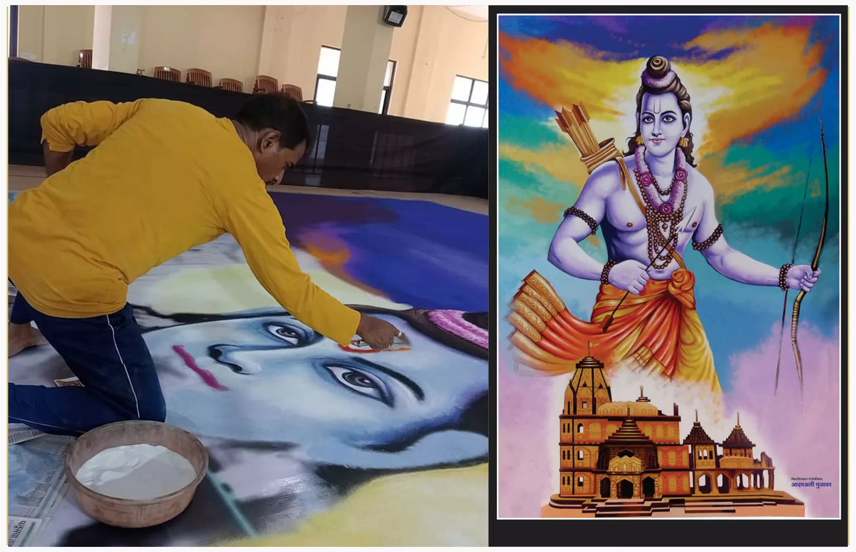 BIGGEST RANGOLI OF LORD RAM