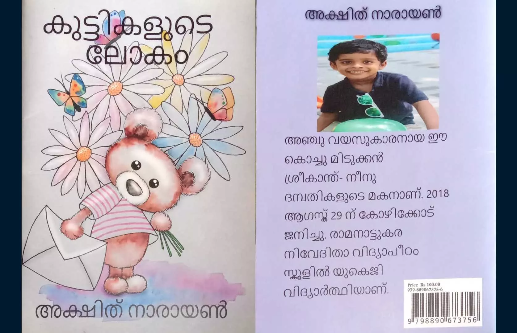 YOUNGEST AUTHOR TO PUBLISH POEM BOOK IN MALAYALAM LANGUAGE